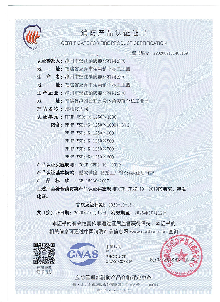 消防產(chǎn)品認證證書(shū)